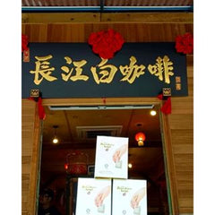 Ipoh Chang Jiang Mini Kaw Kaw Kopi O