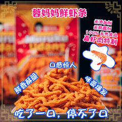 Yong Mama Prawn Cracker/Muruku