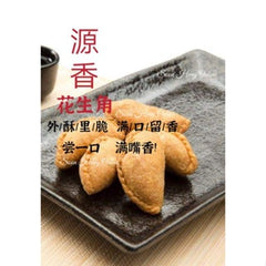 Guan Heong Peanut Puff