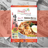 Talent Cook Penang Hokkien Prawn Mee Paste