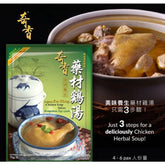 Kee Hiong Herbal Chicken Soup Spices (35gx2)