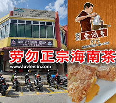 Raub SYC Hainan Coffee (3 in 1) and Products