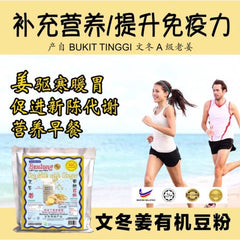 Bentong Soy Milk With Ginger