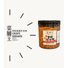 Cai Pu Wang Crispy Shrimps Spicy