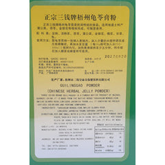 ጊ ሊንግ ጋኦ (ጄሊ ዱቄት)