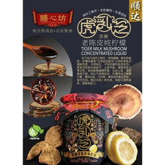 Tiger Milk Mushroom Concentrated Liquid