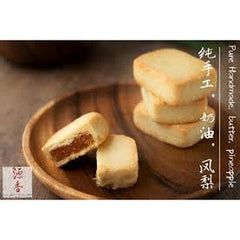 ጓን ሄኦንግ በእጅ የተሰራ የታይዋን አናናስ ኬክ