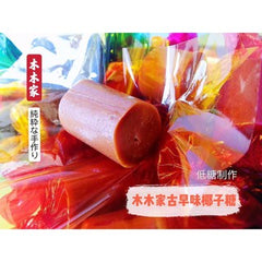 Mu Mu Jia Traditional Hand Made Coconut Candy