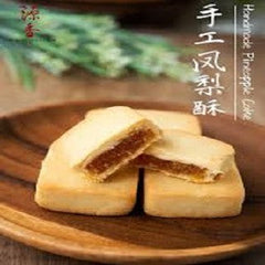 ጓን ሄኦንግ በእጅ የተሰራ የታይዋን አናናስ ኬክ