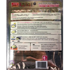 Herbalton Ipoh የጨው የዶሮ ቅመሞች ቅልቅል