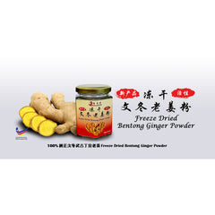 Freeze Dried Bentong Ginger Powder (Malawang Brand)