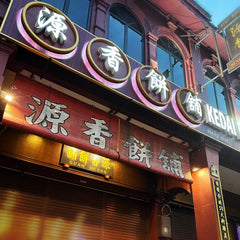 Ipoh Guan Heong Kuaci Song Far Biscuits (Gift Box)