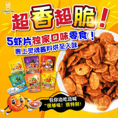 Prawn Cracker Chips (Chill Chill Chips)