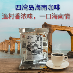 Si Wan Dao Hong Gim Hainan Coffee-O (No Sugar)