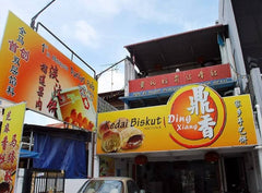 Ding Xiang Penang Tambun Biscuit HALAL