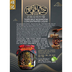 Tiger Milk Mushroom Concentrated Liquid