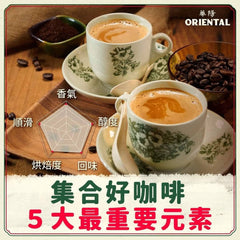 Oriental Charcoal/Classic/No Sugar White Coffee