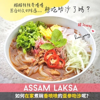 Assam Laksa Paste (Penang Authentic)