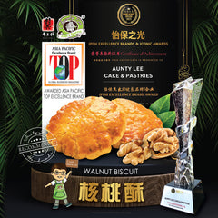 Walnut Biscuit / Coconut Walnut Biscuit ( Ipoh Famous Aunty Lee )