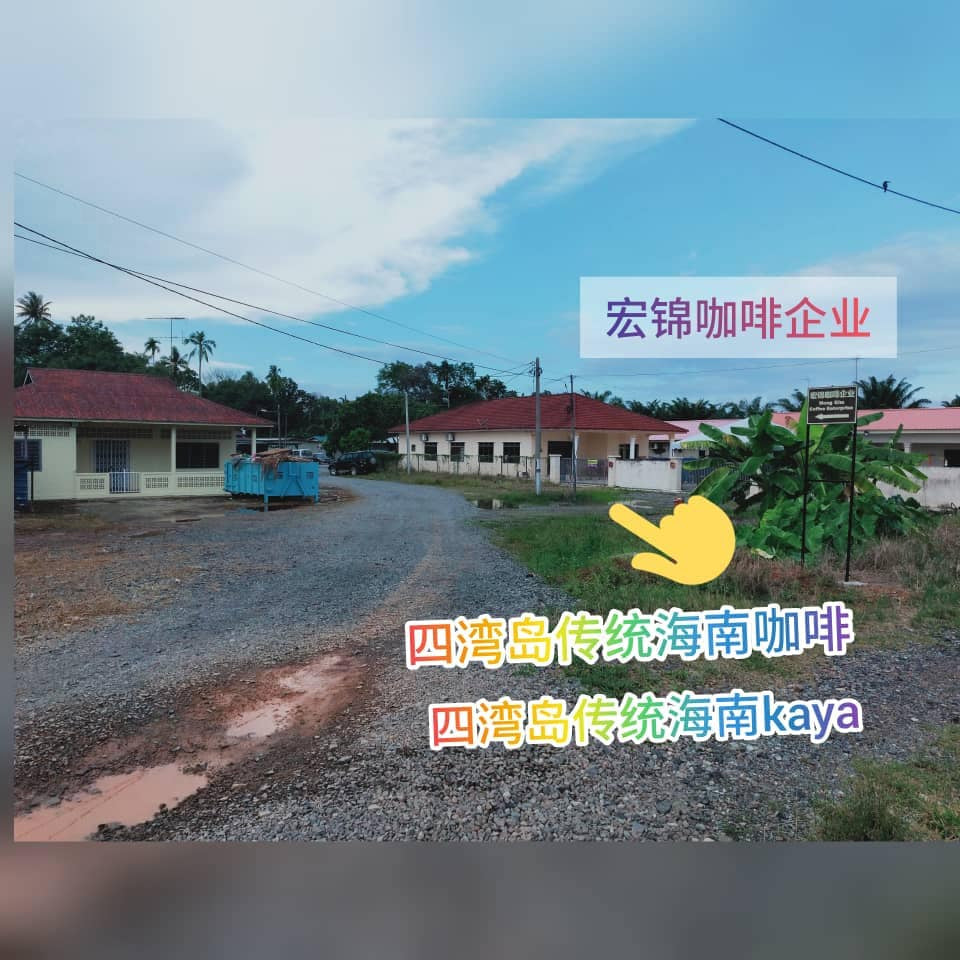 Si Wan Dao Hong Gim Hainan Coffee-O (No Sugar)