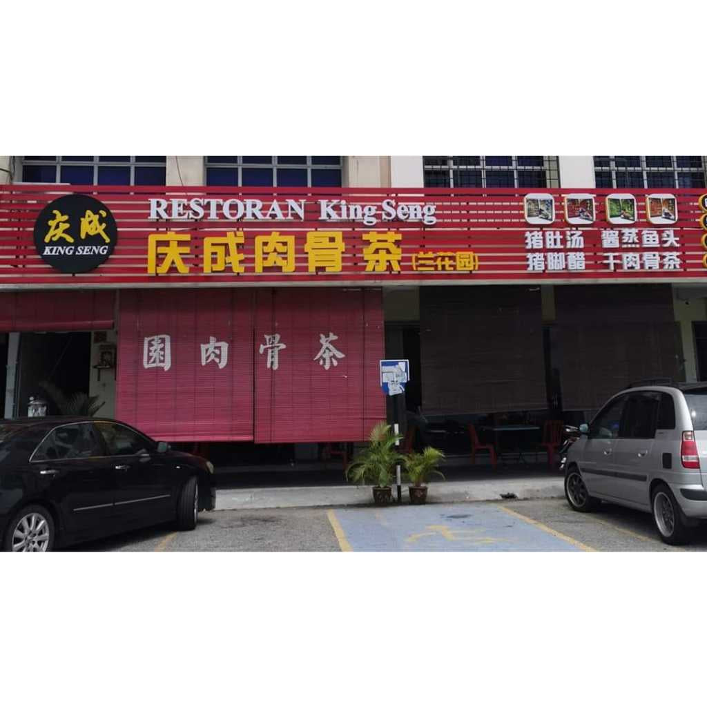 Klang Back Street King Seng Bak Kut Teh