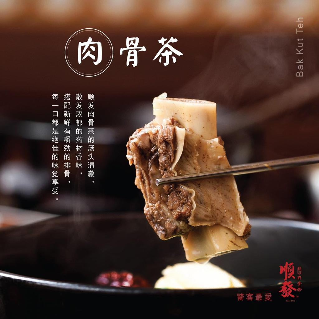 Shoon Huat Bak Kut Teh Herbs Soup Spices and Products