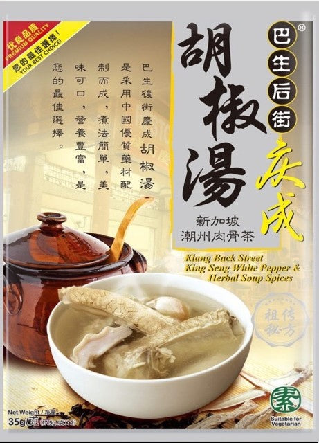 Bak Kut Teh Spice Teochew Style (Ng Ah Sio - Love, Afare ) and Products