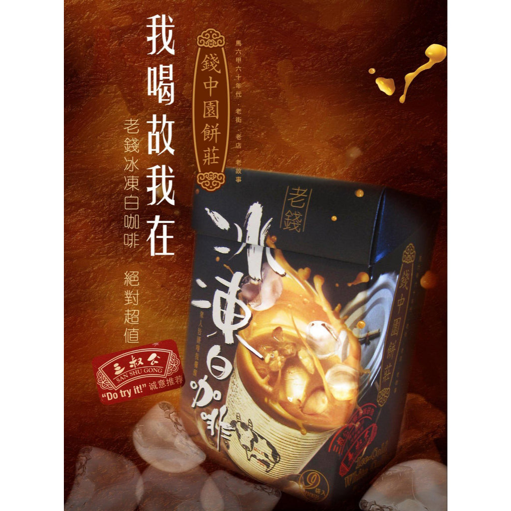Lao Qian Instant Ice Cold White Coffee