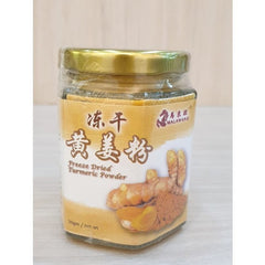 Turmeric Powder (Freeze Dried)