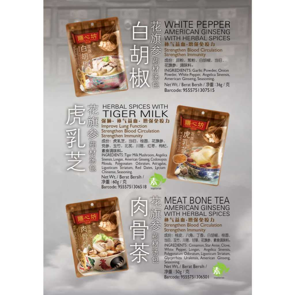 Tiger Milk Mushroom with Herbal Spices (Shan Xing Fang)