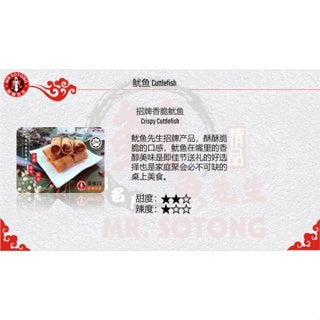 Mr Sotong Signature Crispy Cuttlefish