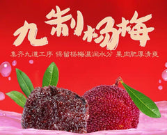 Mei Shi Jia Jiu Zhi Yang Mei / Red Bayberry
