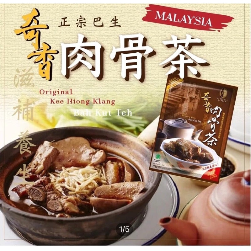 Shoon Huat Bak Kut Teh Herbs Soup Spices and Products