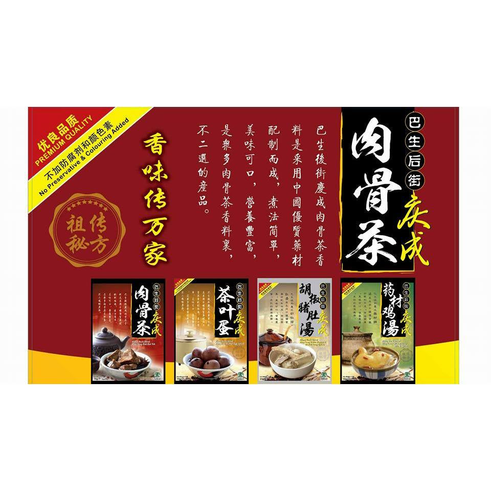 Klang Back Street King Seng Bak Kut Teh