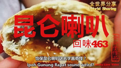 Wui Mei 463 Charcoal Peanut Heong Peah Biscuit (Halal)