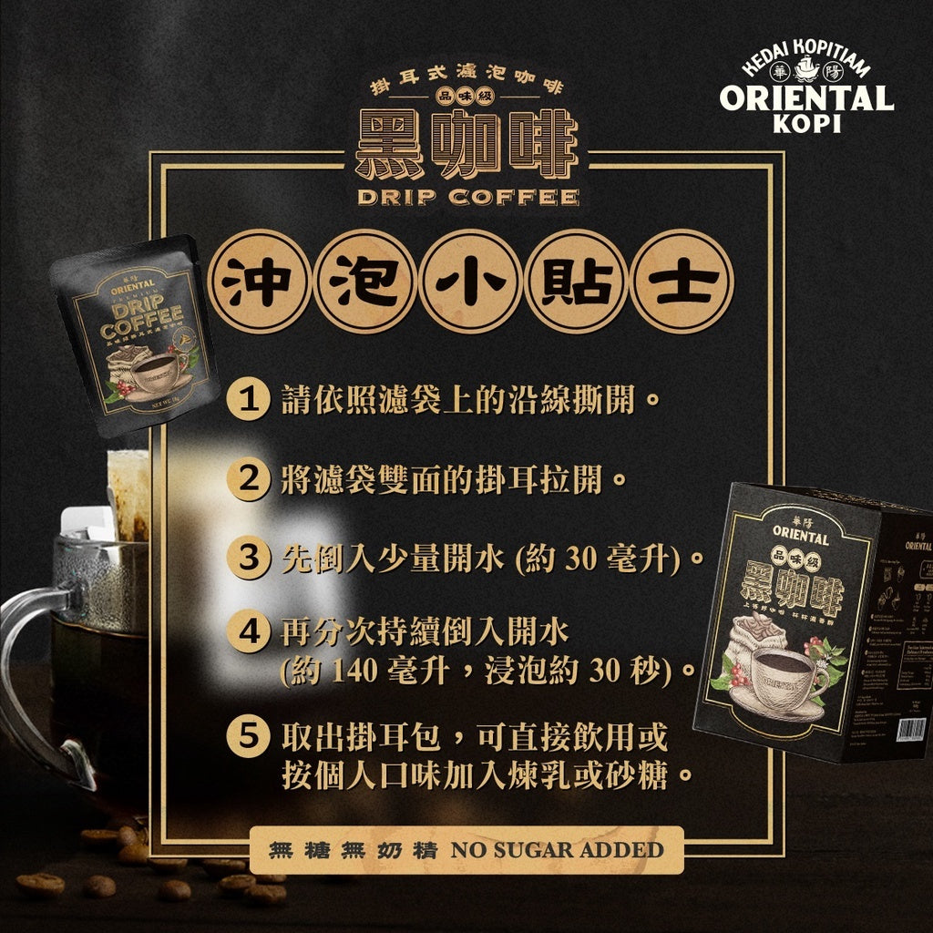 Oriental Premium Drip Coffee