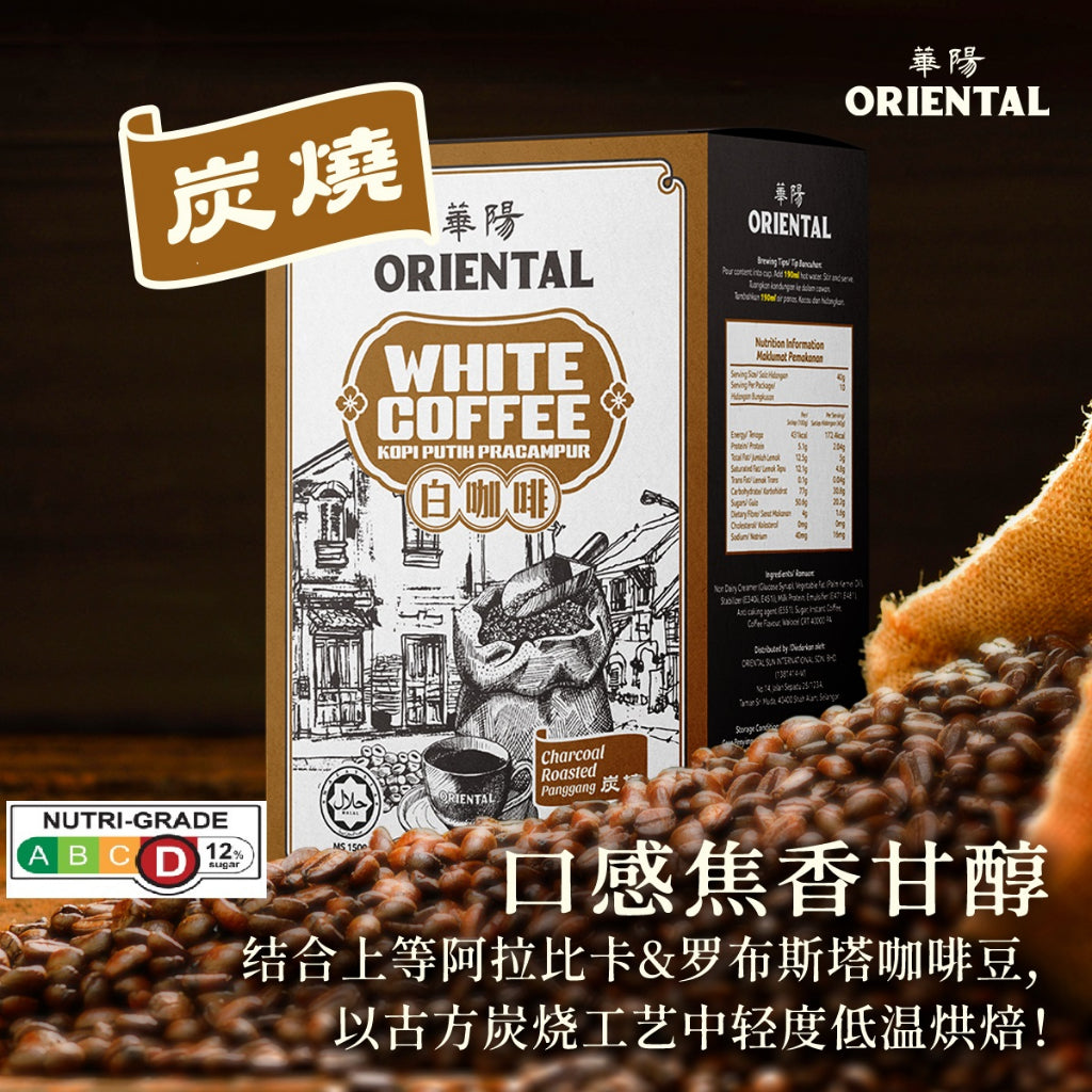Oriental Charcoal/Classic/No Sugar White Coffee